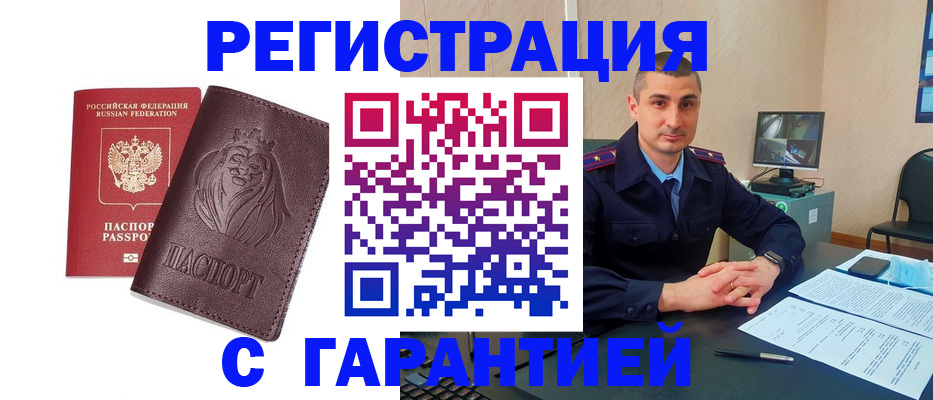 прописка для военкомата в Курчалом