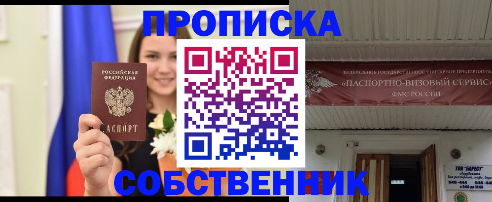 купить прописку в Курчалом
