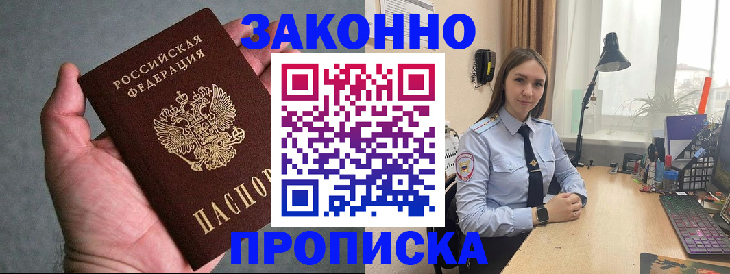 прописка гарантия в Курчалом
